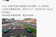 188金宝博体育登录入口-雷军发博为2026CEC车手加油|上海站|小米科技|小米汽车|车手赛|创办人_新浪体育_新浪新闻